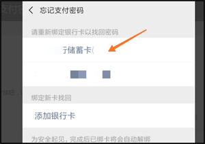 微信支付密码忘记了怎么办