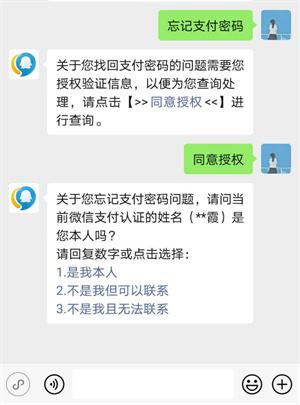 微信支付密码忘记了怎么办