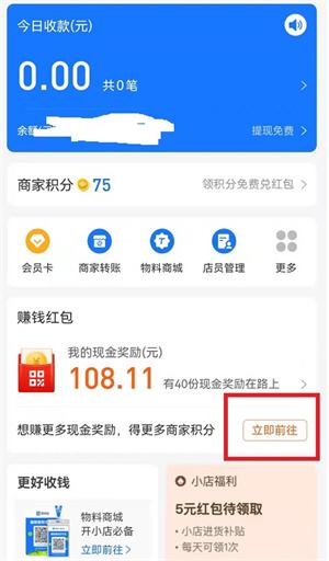 支付宝扫码领红包商家怎么赚赏金