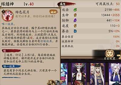 《阴阳师》缘结神奶量跟什么有关