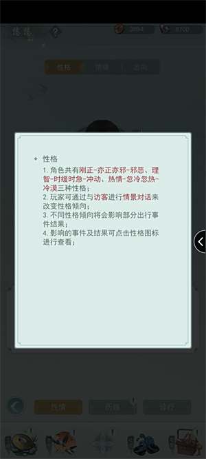 《江湖悠悠》性格有什么用