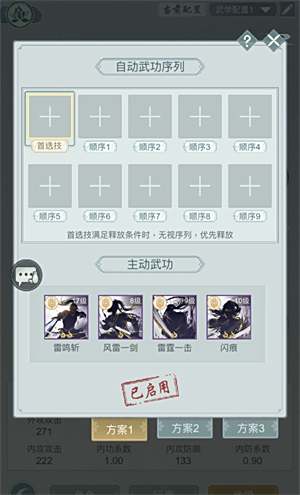 《江湖悠悠》性格有什么用