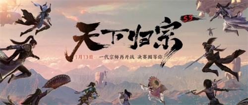 《天刀手游》天下归宗更新即将开启