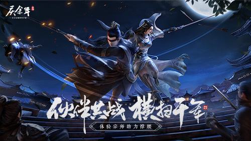 《庆余年》手游全新预约站正式上线