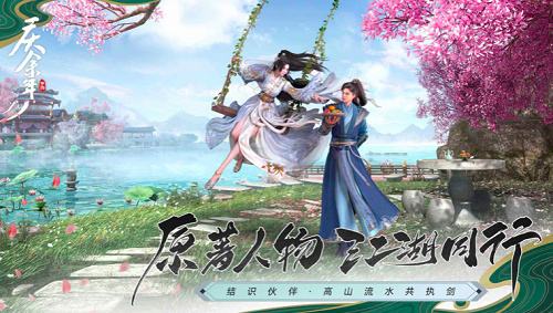 《庆余年》手游全新预约站正式上线