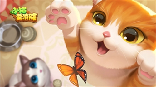 《小猫爱消除》猫咪收集新玩法闯关撸猫乐趣多