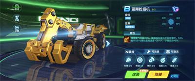 《QQ飞车》超能联动山东蓝翔领取同款挖掘机