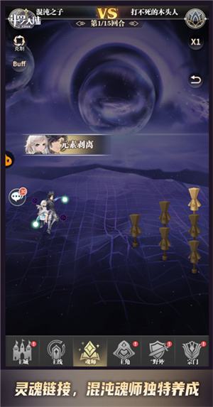 《斗罗大陆：武魂觉醒》新年开启魂师的新篇章