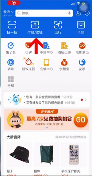 支付宝收款码在哪里找出来