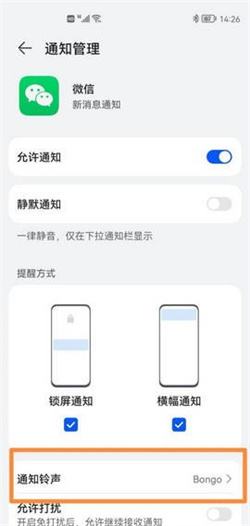 微信铃声怎么设置歌曲