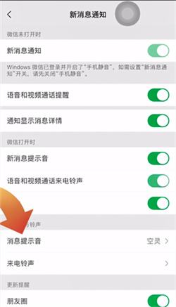 微信怎么设置来电铃声