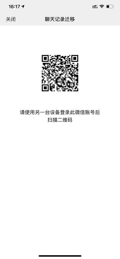 微信聊天记录怎么同步到另一台手机上面呢