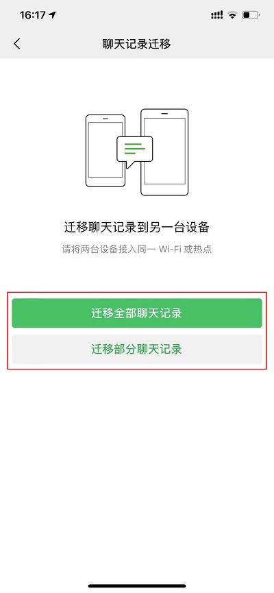 微信聊天记录怎么同步到另一台手机上面呢