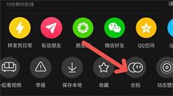 抖音怎么合拍