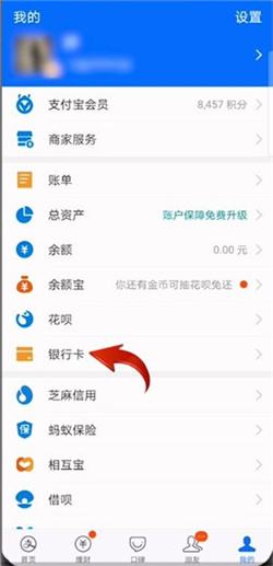 支付宝怎么解绑银行卡