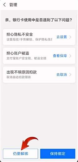 支付宝怎么解绑银行卡