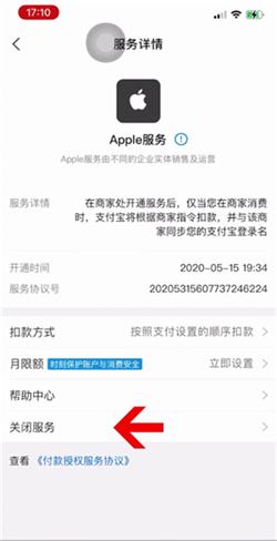支付宝免密支付怎么取消