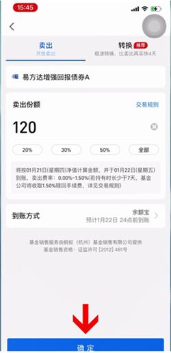 支付宝基金怎么取出来