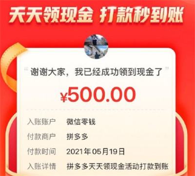 拼多多提现500元最后0.01需要多少人