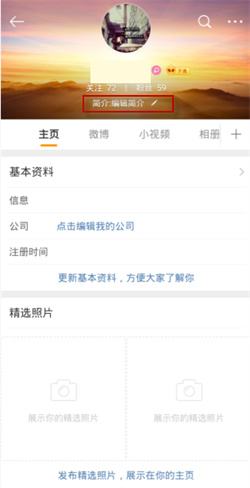 微博怎么改名字和昵称