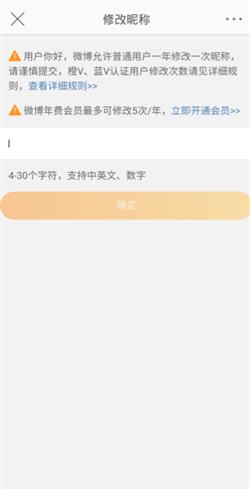 微博怎么改名字和昵称