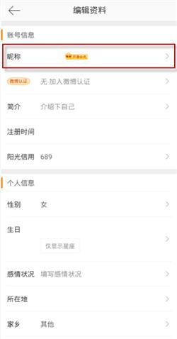 微博怎么改名字和昵称