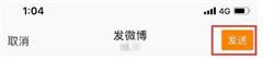 微博怎么发说说啊
