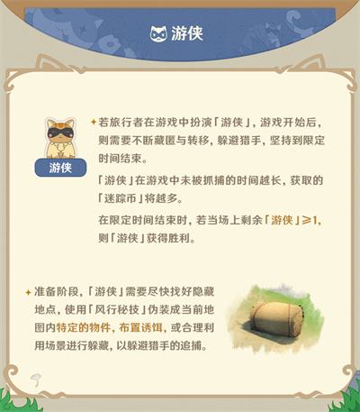 《原神》新一轮「风行迷踪」活动即将上线