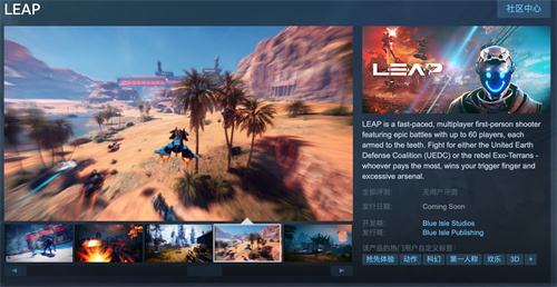 《LEAP》现已上架Steam游戏商城支持简体中文
