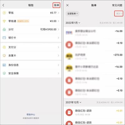 微信年账单怎么查询明细