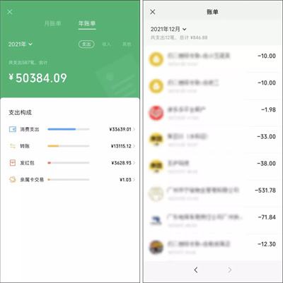 微信年账单怎么查询明细