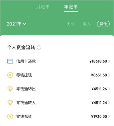 微信年账单怎么查询明细