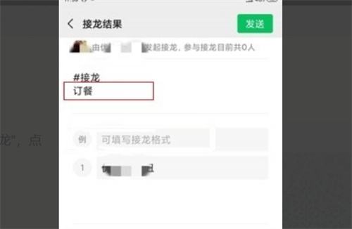 微信接龙怎么操作如何往下接