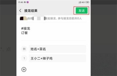 微信接龙怎么操作如何往下接