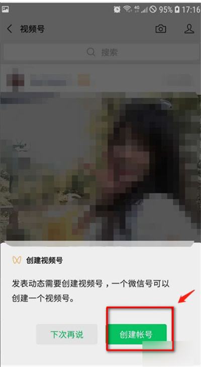 微信视频号怎么申请开通变现