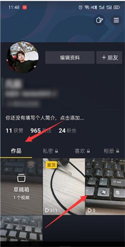 抖音怎么看访客记录浏览量