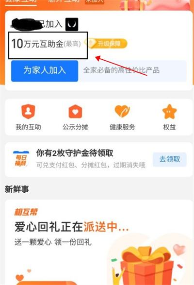 支付宝相互宝怎么取消分摊