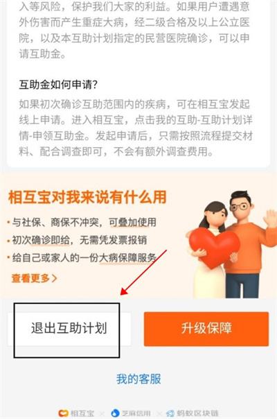 支付宝相互宝怎么取消分摊