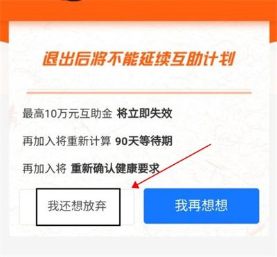 支付宝相互宝怎么取消分摊