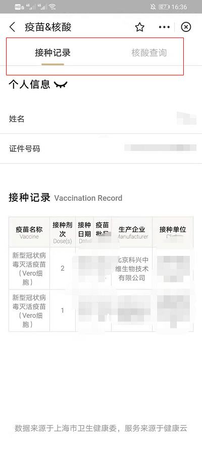 支付宝怎么查询新冠疫苗接种信息批号