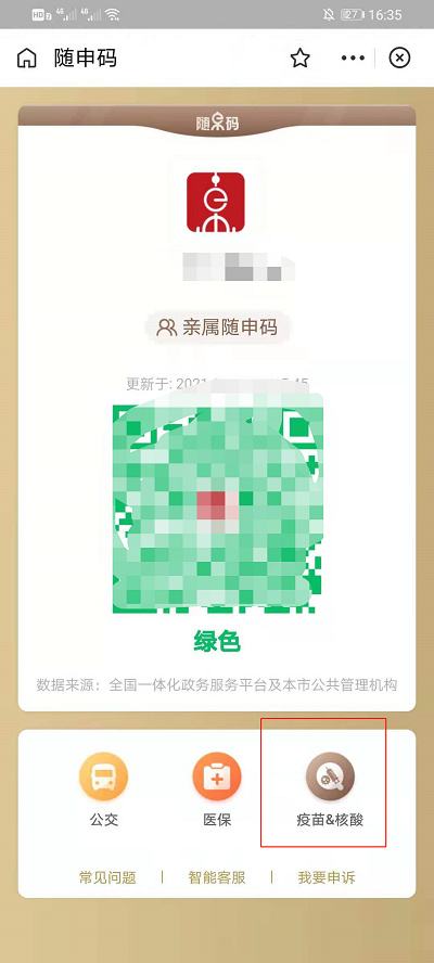 支付宝怎么查询新冠疫苗接种信息批号