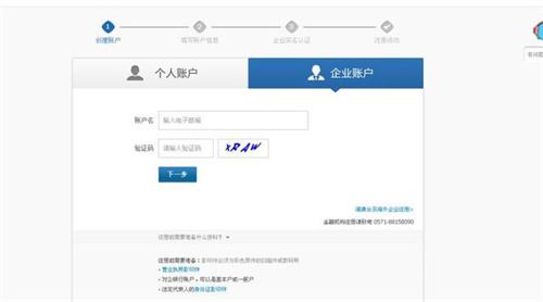 支付宝怎么注册企业账号需要什么
