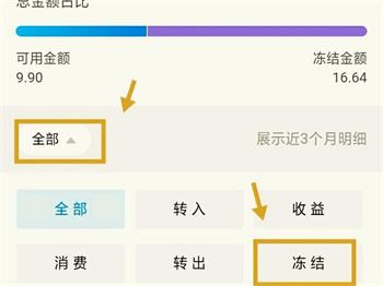 支付宝余额冻结怎么解除笔笔攒