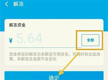 支付宝余额冻结怎么解除笔笔攒