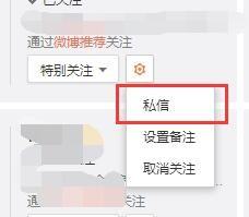 微博怎么私信关注的人