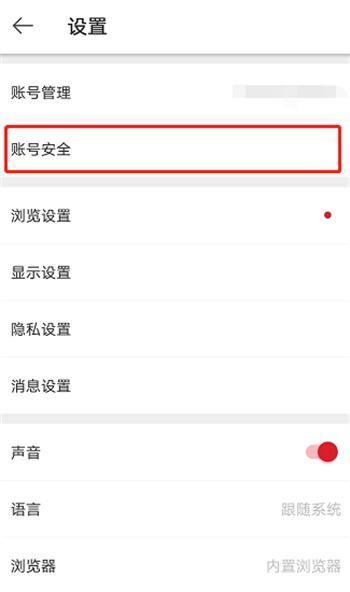 微博怎么注销手机号