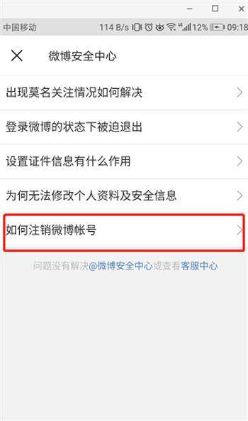 微博怎么注销手机号