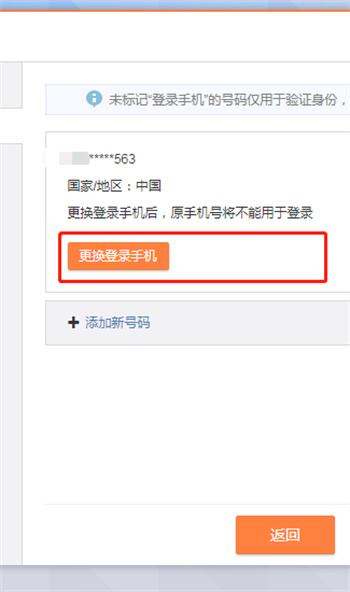 微博怎么注销手机号