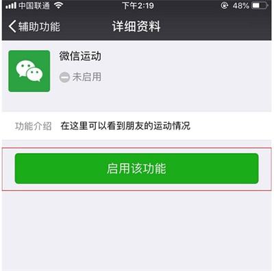 微信运动不计步怎么办