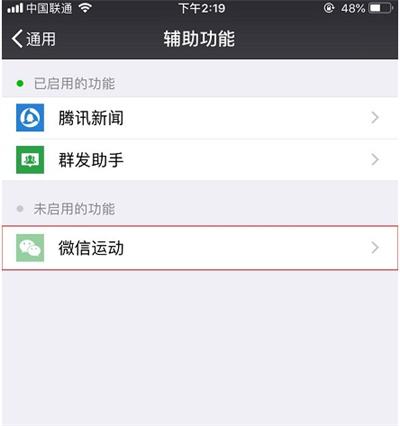微信运动不计步怎么办
